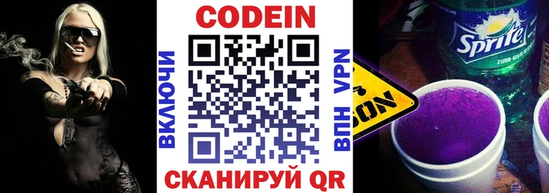 Кодеин Purple Drank  магазин продажи   Чегем 